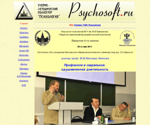 psychosoft.ru: УМК Психология
Сайт Учебно-методического коллектора Психология