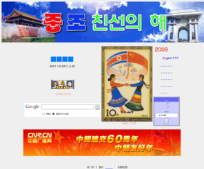 dprk-cn.com: 中朝网 중조네트 中朝ネット SinoKorea
传播朝鲜韩国历史文化，促进中朝中韩关系发展的中国民间网站。侧重朝鲜，介绍朝鲜电影、音乐、邮票，刊载金日成、金正日传记，销售朝鲜民族相关书刊音像邮票，宣传朝鲜旅游，提供南北韩信息咨询和广告服务。