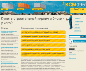 ksm095.ru: Строительный полнотелый кирпич всех марок - продажа и доставка кирпича
Кирпич, полнотелый кирпич, стоительный кирпич.