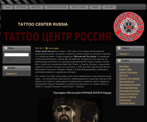 tattoocenter.ru: TATTOO CENTER RUSSIA
