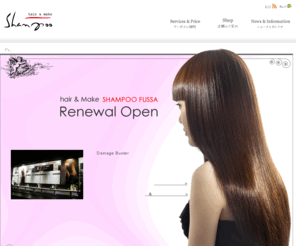 hairmake-shampoo.com: Hair&Make Shampoo (羽村市・福生市の美容室・理容　ヘア&メイク シャンプー)
東京都 羽村市および福生市の美容室。ヘアメイクだけでなく着付けネイルケアなど、理美容のトータルケアを提供します。