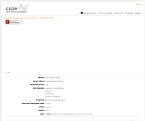 kub-art.com: кюбАрт - архитектурно проектиране | cubeArt - architectural design
кюбАрт - архитектурно проектиране | cubeArt - architectural design | Проектиране на жилищни и обществени сгради.