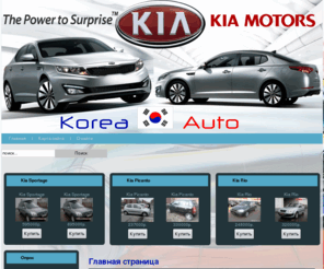 idnepr.com: Главная страница
продажа автомобилей Kia