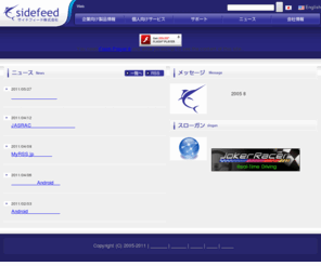sidefeed.com: サイドフィード株式会社
ブログ・RSS・SEOをキーワードに、ちょっと便利なサービスを提供しています。どんどん新しいサービスを生み出していく会社です。