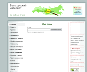 ru-best.ru: Весь русский интернет
чистый поиск в интернете