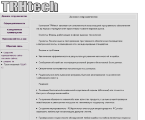 trhtech.com: THRtech - Деловое сотрудничество
Качественная локализация программного обеспечения на 32 языках