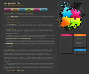 webplaneta.biz: webplaneta.biz   » Создание сайтов в Сарове, продвижение сайтов, оптимизация, сделать сайт, дизайн сайтов, Саров
создание сайтов, саров, создать сайт в сарове, продвижение сайтов, дизайн сайтов, р