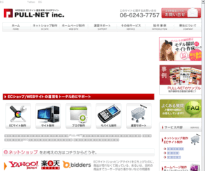 pullpull.com: ネットショップ制作・ホームページ制作なら｜有限会社PULL-NET
★