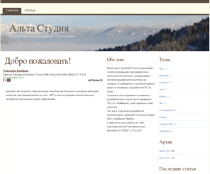 alta-studio.com: Добро пожаловать! | Альта Студия
