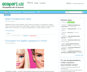 ecoport.uz: Ecoport.Uz - Молодежный сайт об экологии
Ecoport.Uz - Молодежный сайт об экологии