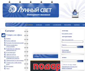 lunsvet.com: Интернет магазин компании "Лунный свет"
decription