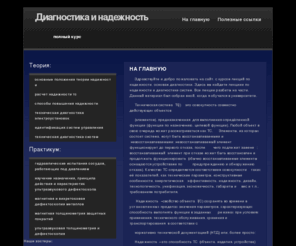 promtehsnab.net: диагностика и надежность лекции, основы надежности систем, лекции по диагностике
