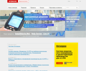 x-tensive.ru: X-tensive – программные решения
ООО Экстенсив (X-tensive) - компания-разработчик программного обеспечения. Мы разрабатываем продукты для платформы Microsoft .NET, а так же разрабатываем ПО на заказ. Основные проекты: DataObjects.Net, MEScontrol.net, Help Server. We develop products for .NET developers as well as custom software solutions. Primary projects: DataObjects.Net, MEScontrol.net, Help Server.