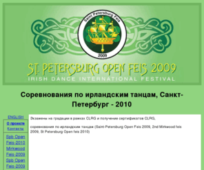 spbfeis.ru: Международный Фестиваль ирландского танца в Петербурге
Международный Фестиваль Ирландского танца