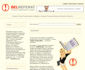 belreferat.info: Мой заголовок
BelReferat.info - рефераты, курсовые, дипломные работы, отчёты по практике