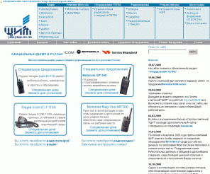 radiokanal.ru: Рации, портативные радиостанции, рация, радиосвязь, радио телефоны, радиотелефоны, рации. Продажа, ремонт Vertex Yaesu, Motorola, Kenwood, Icom, Alinco, Midland, Senao, Harvest. 
Радиостанции (рации) Vertex / Yaesu, Motorola (Motorolla, Моторола), Kenwood, Icom, Alinco. Продажа раций. Радиотелефоны Senao, Harvest. Продажа, настройка, ремонт радиостанций и радиотелефонов. Схемы, инструкции, софт. Доставка.
