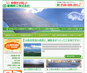 jskk.com: 発電マングループ名古屋　重機商工（株）【愛知県】-オール電化／太陽光発電[補助金制度利用可能]-
重機商工【愛知県】-オール電化／太陽光発電[補助金制度利用可能]-