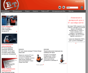 bt-moscow.com: ВТ Россия предлагает оптимальные решения по организации складских операций
bt-russia