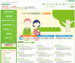 kansen-yobo.com: 企業の感染症対策、健康づくりをサポート！！「感染と予防Web」
企業の感染症対策、健康づくりをサポート！！「感染と予防Web」