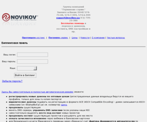pogonyalo.com: Биллинговая панель | Биллинговая система Pogonyalo.com Интернет компании Novikov.ua

