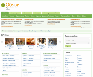 bezplatni-obiavi.net: Обяви
Безплатни обяви