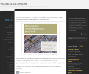 expert-research.net: Исследования экспертов
Профессиональные исследования экспертов: анализ методики и результатов