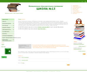 13-school.net: Блокировка сервера
