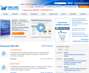 umi-intranet.biz: UMI CMS | Система управления сайтами нового поколения | Сердце вашего сайта
Система управления сайтами UMI.CMS