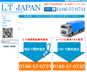 lt-japan.com: L.T JAPAN
トラック　バス　重機　トラクター買取専門 のL.T JAPAN （エル・ティー　ジャパン）