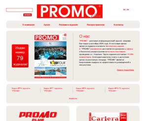 promoplus.md: Ежемесячный журнал PROMO
promoplus.md