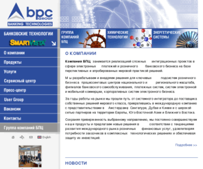 bpc.ru: БПЦ — Банковские Технологии
