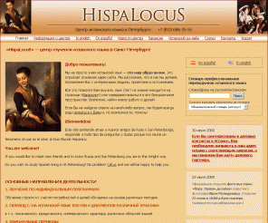 espanol-spb.ru: «HispaLocuS» — центр изучения испанского языка в Санкт-Петербурге
Центр испанистики HispaLocuS: обучение, содействие бизнесу, переводы. Информация о центре изучения испанского языка в Санкт-Петербурге.