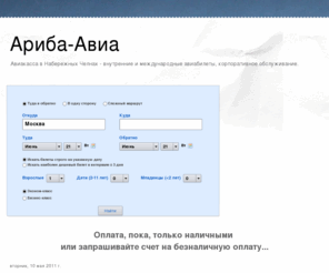 ariba-avia.com: Ариба-Авиа
