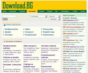 download.bg: Програми | Download.BG
Най-големият български софтуерен портал: freeware, shareware, demos, open source