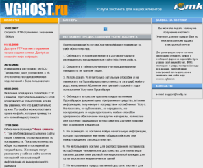 vghost.ru: VGHOST.RU - ОАО ЮТК - Хостинг для клиентов
Сайт поддержки хостинга для клиентов ОАО ЮТК. Вопросы и ответы, регламент, регистрация