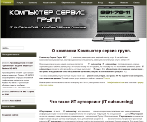 sisadmini.com: Компьютер сервис групп , IT аутсорсинг , компьютерная помощь  .
Компьютер сервис групп ,Услуги IT аутсорсинга , компьютерная помощь, установка интернета в труднодоступных местах, мы экономим и время, и деньги.