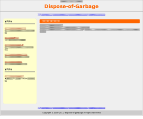 dispose-of-garbage.com: dispose-of-garbage
環境についての情報を載せているサイトです。