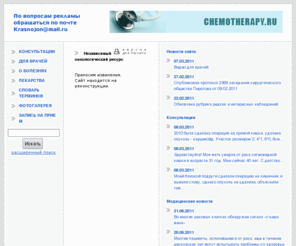 oncoclinic.ru: Независимый онкологический ресурс
Официальный сайт Ленинградского областного онкологического диспансера. Информация о лечении, врачах, болезнях и методах их диагностики. Онлайн-консультации специалистов. Медицинские новости.