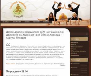 yoga-amrita.org: Йога-клуб Амрита, Пловдив
