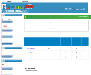 automa-fx.com: FX自動売買のソフトと業者を解説【自動売買のGood比較】
FX自動売買のソフト及び業者の比較サイト。