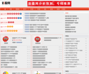 chezj.com: 中国福利彩票双色球,双色球,双色球预测,双色球走势图,双色球开奖结果,福彩3d预测,双色球软件工具
彩盈网提供免费中国福利彩票双色球资讯,双色球预测,双色球走势图,最及时的双色球开奖结果,实用双色球软件,知名双色球专家免费双色球预测,福彩3d预测