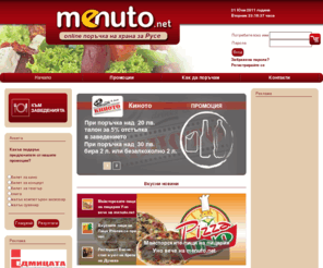 menuto.net: Доставка на храна Русе от Menuto.net
Доставка на храна за вкъщи Русе. Изгодни цени. Специални отстъпки за редовни клиенти.