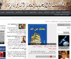 kdec.net: الكنيسة الإنجلية بقصر الدوبارة
Enter here some meta description