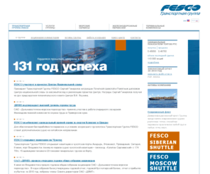 fesco.ru: Транспортная группа FESCO – контейнерные перевозки и логистика, морские перевозки контейнеров
Транспортная группа FESCO – контейнерные перевозки, доставка грузов морским, ж/д и автотранспортом от двери до двери, терминальное обслуживание, экспедирование и агентирование. Офисы продаж в России, СНГ, Европе, США, ЮВА.