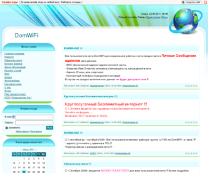 domwifi.com: DomWiFi - Главная страница
