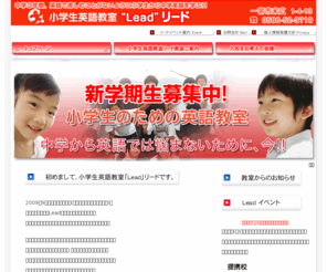 eigo-lead.com: 小学生英語教室「リード 」
小学生のための英語教室「リード」は小学校から中学英語を学び、中３までの内容を終わらせます。中学に入って一歩リードできます。愛知県一宮市末広1-4-13　