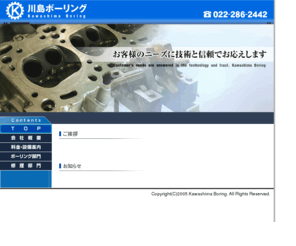 kawashima-boring.com: 川島ボーリング / 内燃機 産業機 汎用機 小型建機の加工修理
宮城県でクランク研磨等のボーリングをしている川島ボーリングです。内燃機・産業機・汎用機・小型建機等の加工修理をしています。