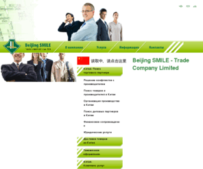 profsm.com: Beijing SMILE - Trade Company Limited - Beijing SMILE
1С-Битрикс: Управление сайтом