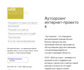 weboutsource.ru: Web Outsource — Разработка и программирование сайтов, продажа готовых интернет-магазинов
