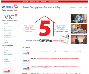 winner.mk: WINNER - Vienna Insurance Group
Осигурителна компанија - Vienna Insurance Group
